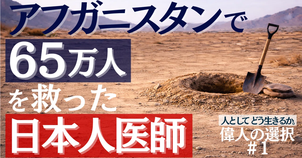 Why Did the Doctor Dig a Well? | Tetsu Nakamura, the Japanese Man Who ...