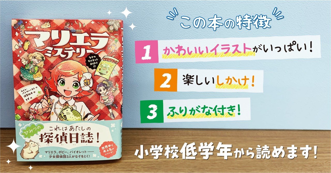 世界中で大人気の児童文学が日本に上陸！｜株式会社西東社