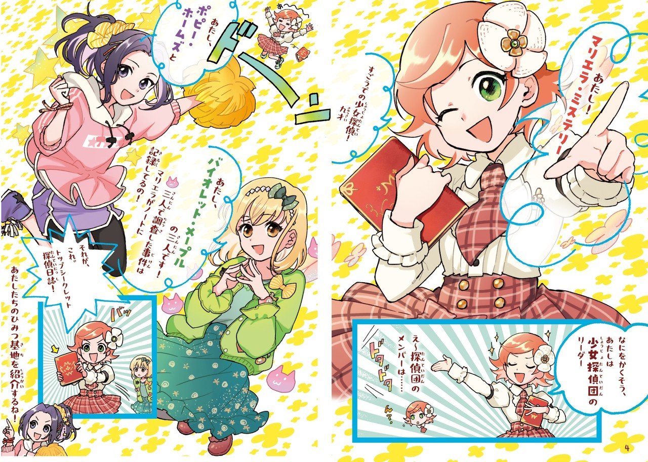 世界中で大人気の児童文学が日本に上陸！｜株式会社西東社