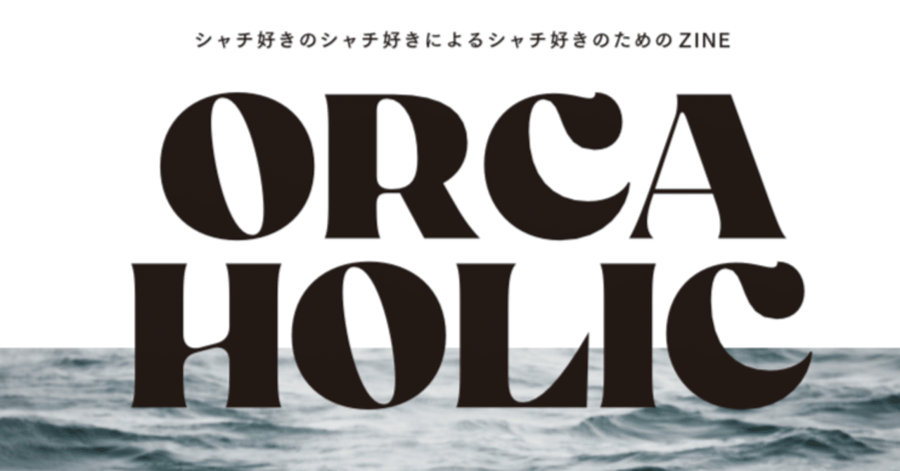 アダチサチコ絵本シリーズビデオ コンシャスネス意識 日本一大きなシャチ「アース」、ありがとう】Amazon限定でB5判