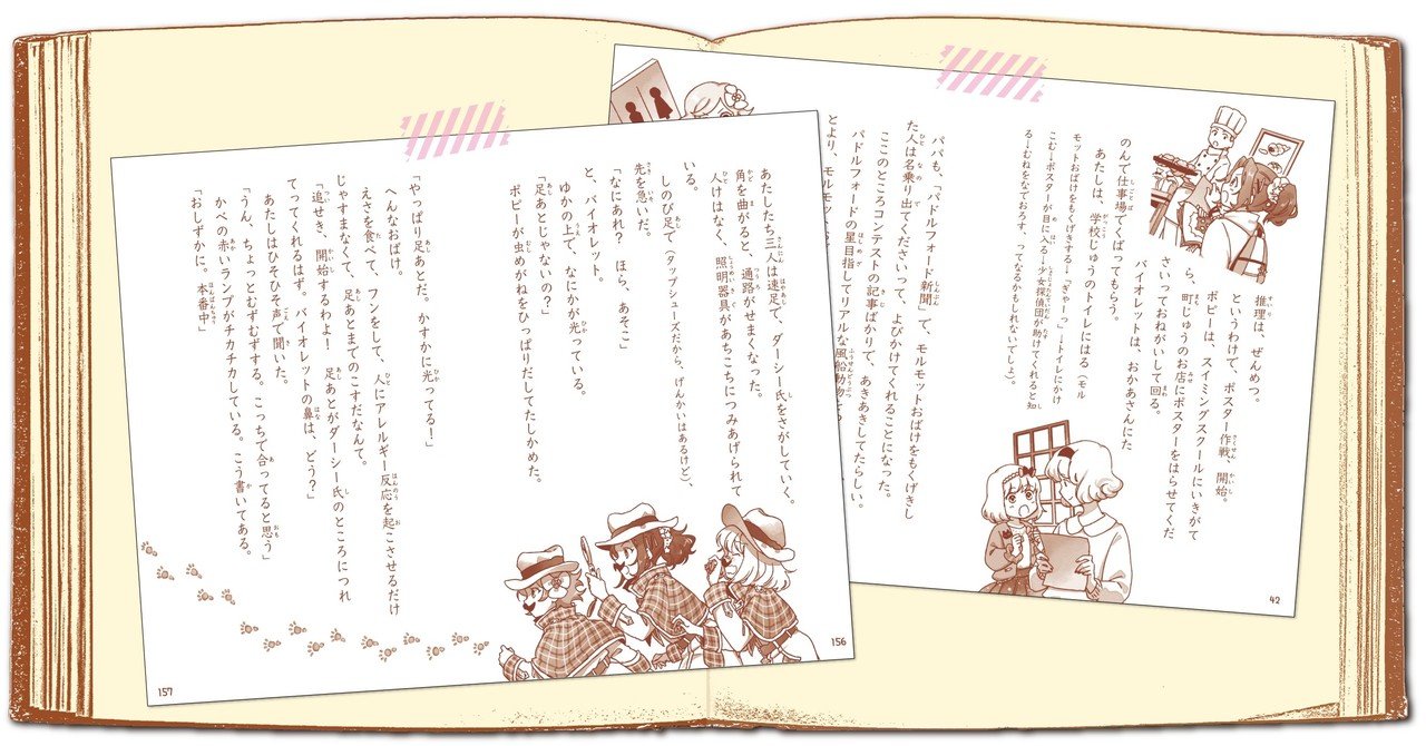 世界中で大人気の児童文学が日本に上陸！｜株式会社西東社