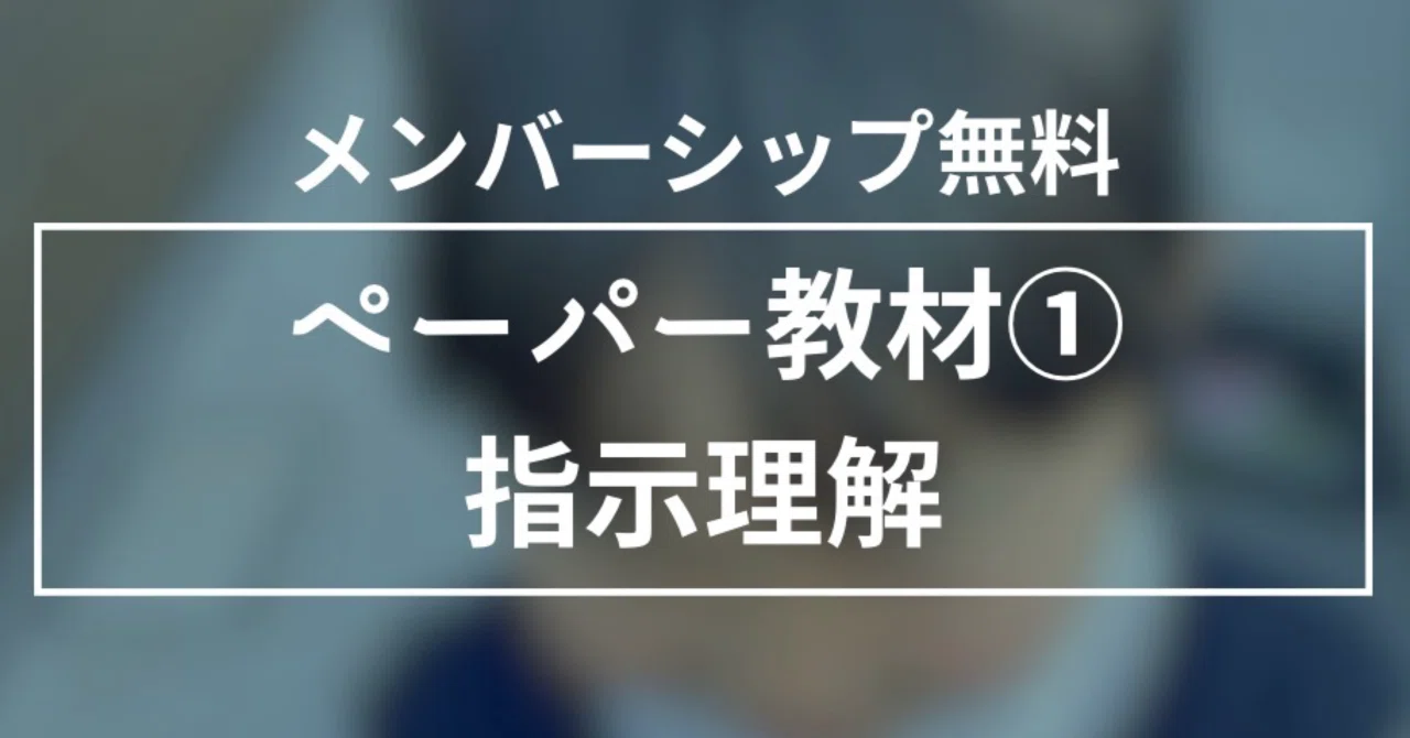 小学校受験ペーパー教材　まとめ売り ペーパー教材①】指示理解｜お受験ママ星人/小学校受験