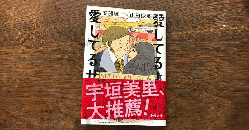 読書感想文 愛してるよ 愛してるぜ いわはらいずみ Note