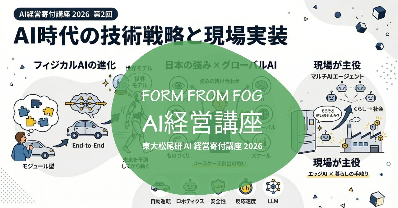 AI経営講座2026 第2回】フィジカルAIが世界を変える「手触り」｜ほかっちゃ