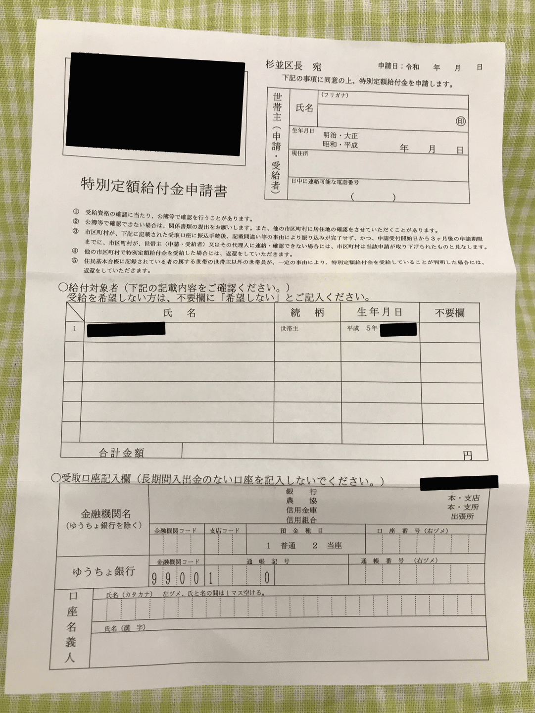 １０万円 特別定額給付金の郵送 申請書 書いてみた 注意点は ニュースが少しスキになるノート From Tbs Note