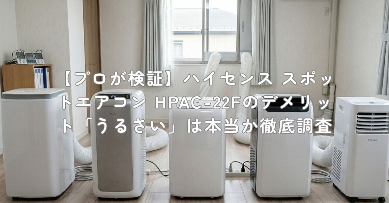 ハイセンス スポットエアコン HPAC-22F スポットエアコン HPAC-22F | ハイセンスジャパン株式会社