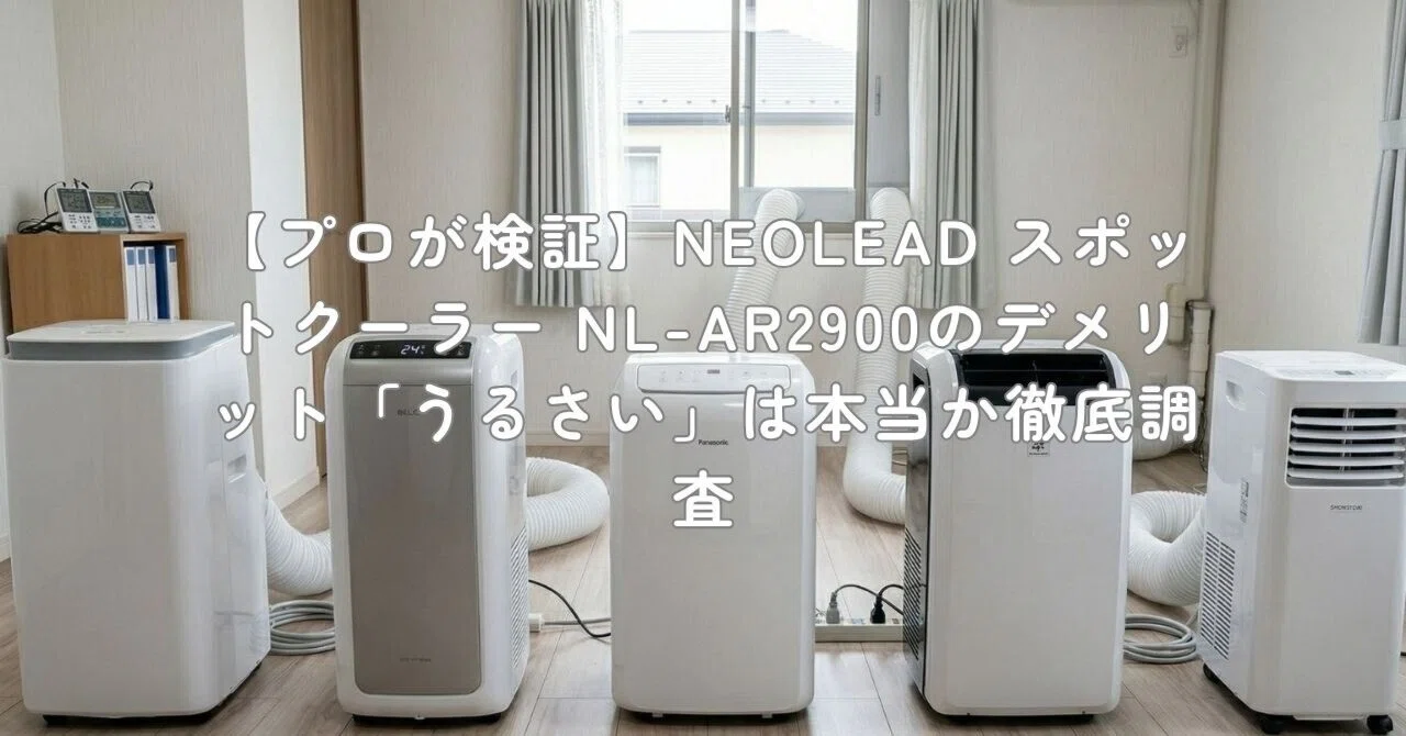 ポータブルエアコン NL-AR2900 Amazon | NEOLEAD スポットクーラー 4way 移動式エアコン 移動式