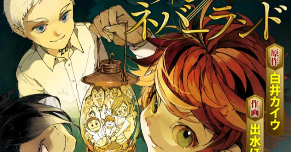 約束のネバーランド178話ネタバレあらすじ 感想と考察まとめ マンガタリー Note
