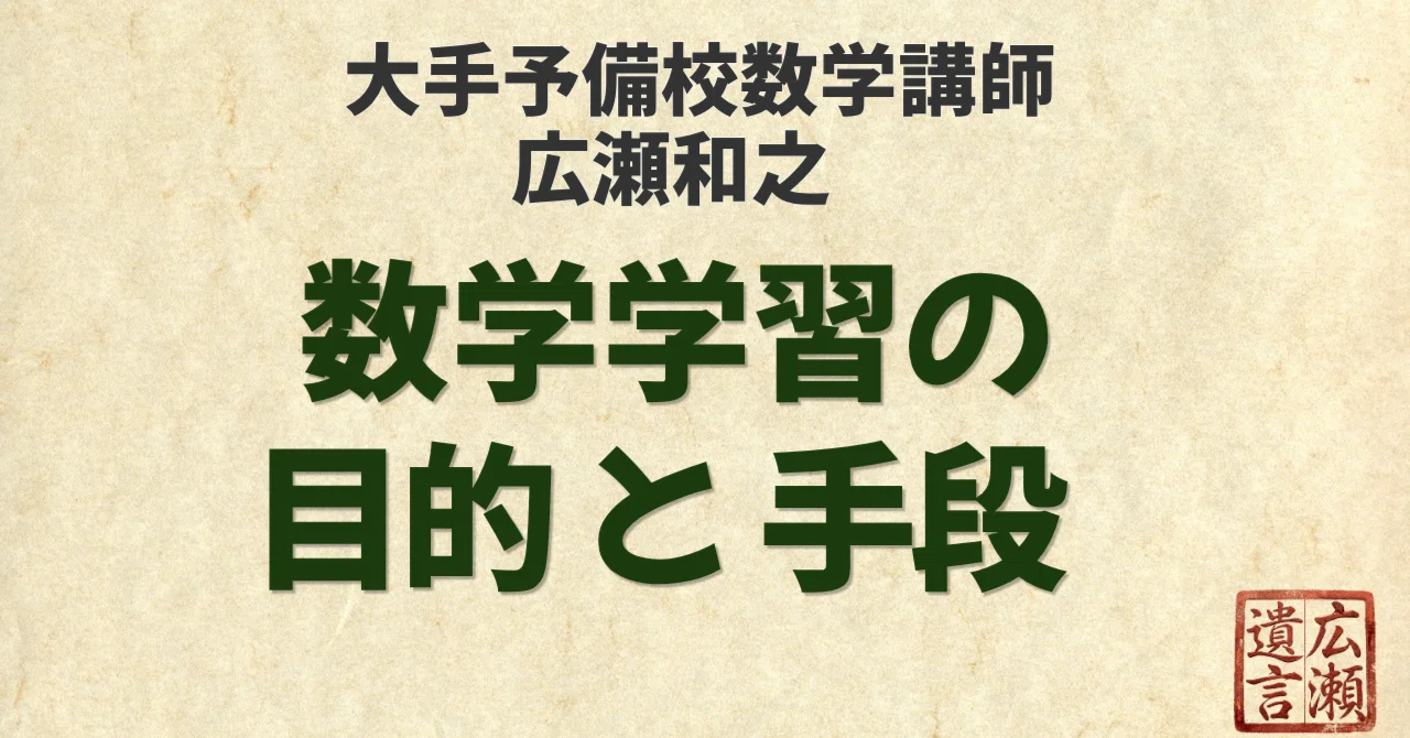 楽に解く？ 力を付ける？｜広瀬和之