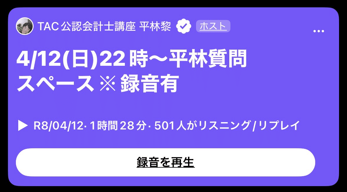公認会計士レベルアップ答練 答練で初の1位、確定未来で公認会計士試験にカツ！ - AI議員 伊藤陽平