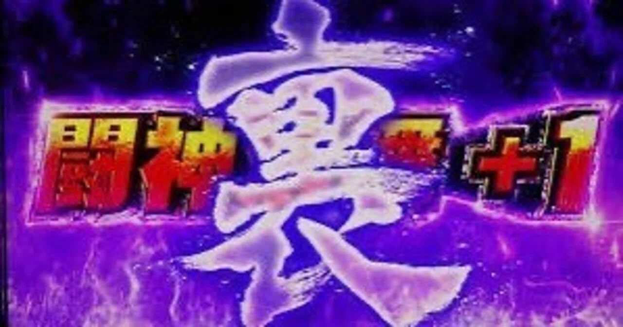 北斗の拳転生の章2】強ATは実在？優遇冷遇もある？ 無料部分もあるので 