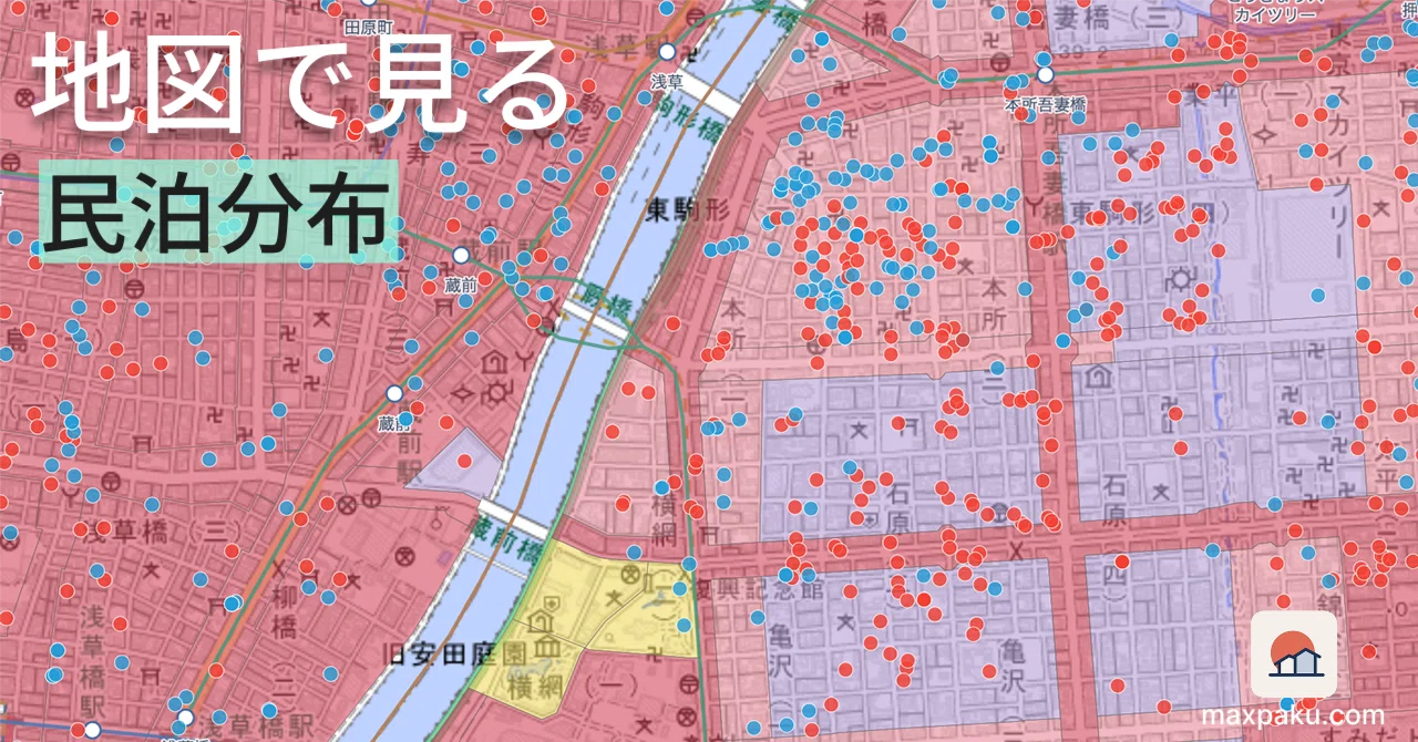 民泊マップを公開——用途地域・規制・供給を1枚の地図に重ねる｜MaxPaku