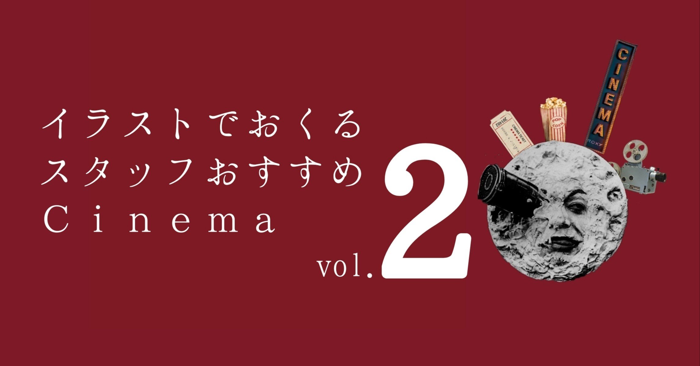 イラストでおくる スタッフおすすめ映画vol 2 下高井戸シネマ Note