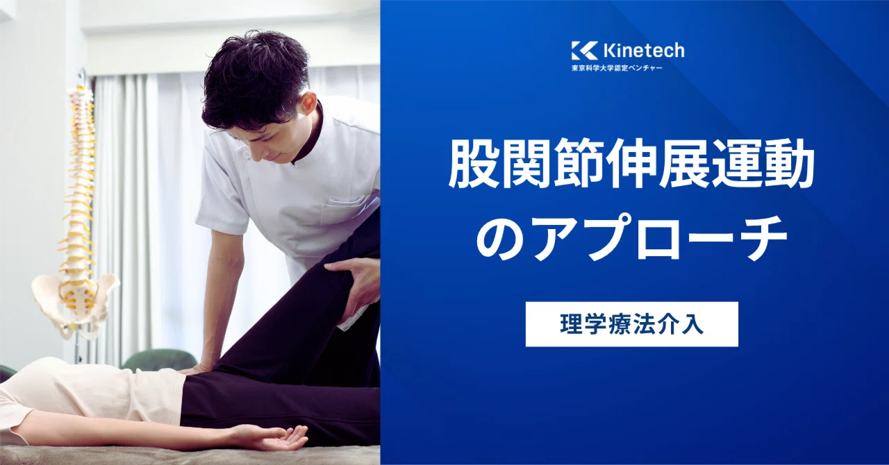 [Physical Therapy Intervention] Approach to Hip Extension Exercises ...