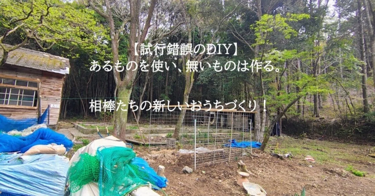 DIY through Trial and Error] Use what you have, make what you don