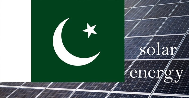 屋根の上のパネルが国を救う? パキスタン「太陽光ブーム」が変えるエネルギーの地政学