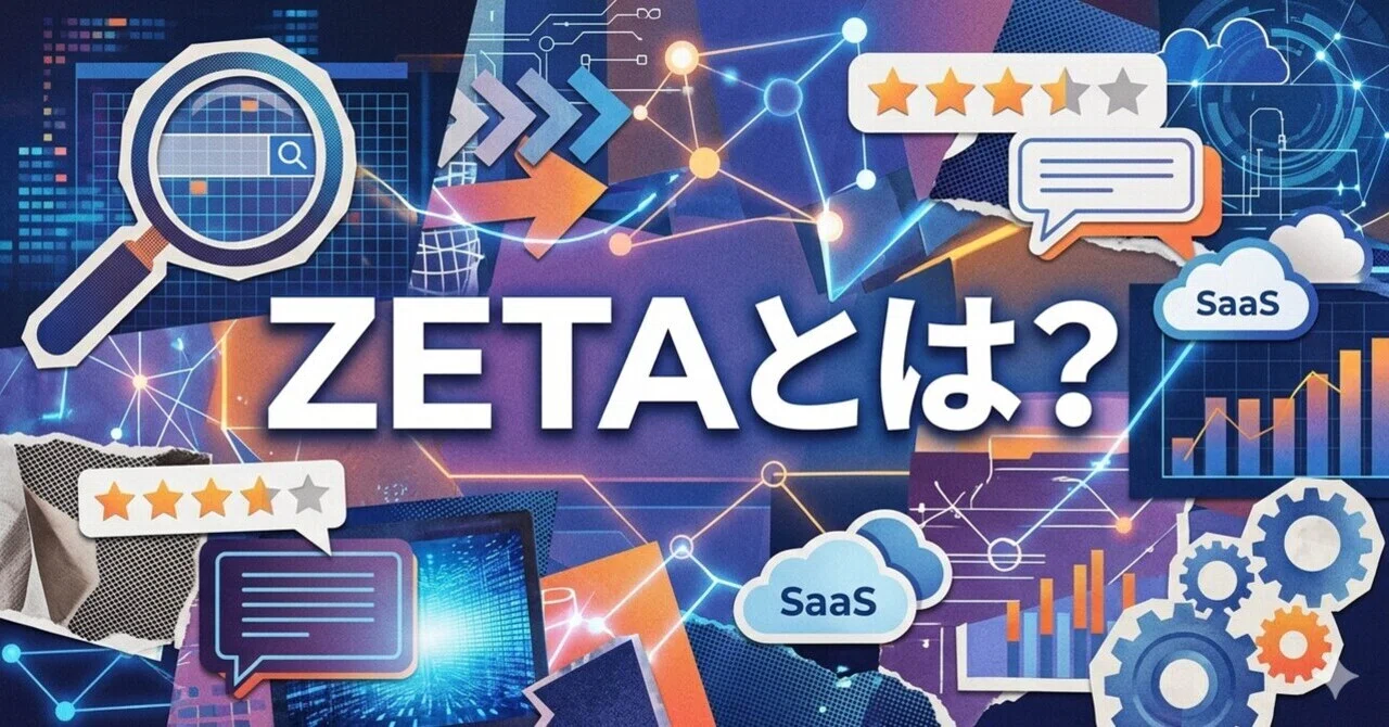 日本株解説】ZETA（6031）とは何の会社？株式投資初心者におすすめ企業