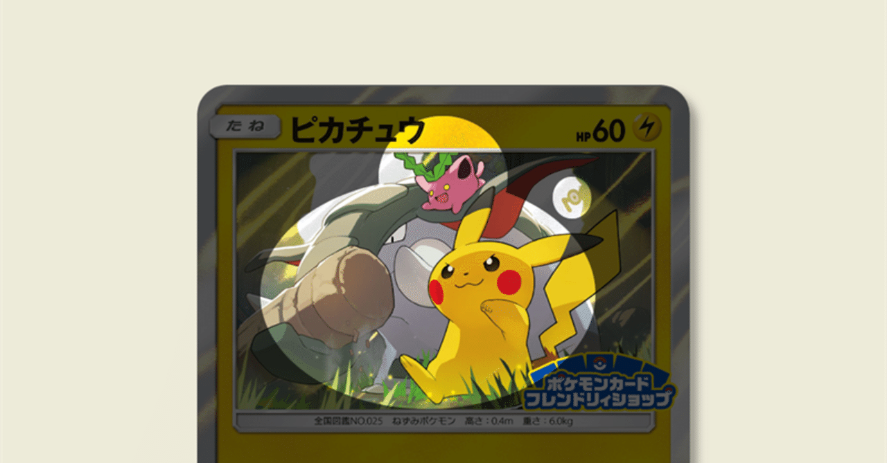 00種のポケカを集計した結果 プロモカードになったポケモン ランキング ポケブーン プロモカードを読むnote Note