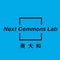 Next Commons Lab奥大和（奈良県宇陀市）
