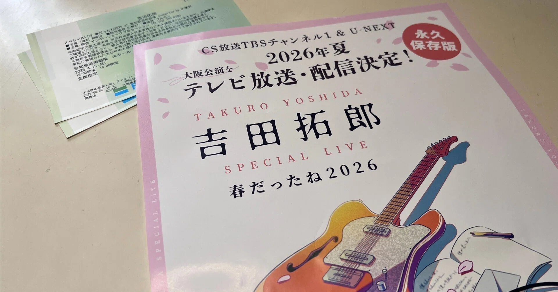 吉田拓郎SPECIAL LIVE 春だったね2026」 行ってきました話｜じんない
