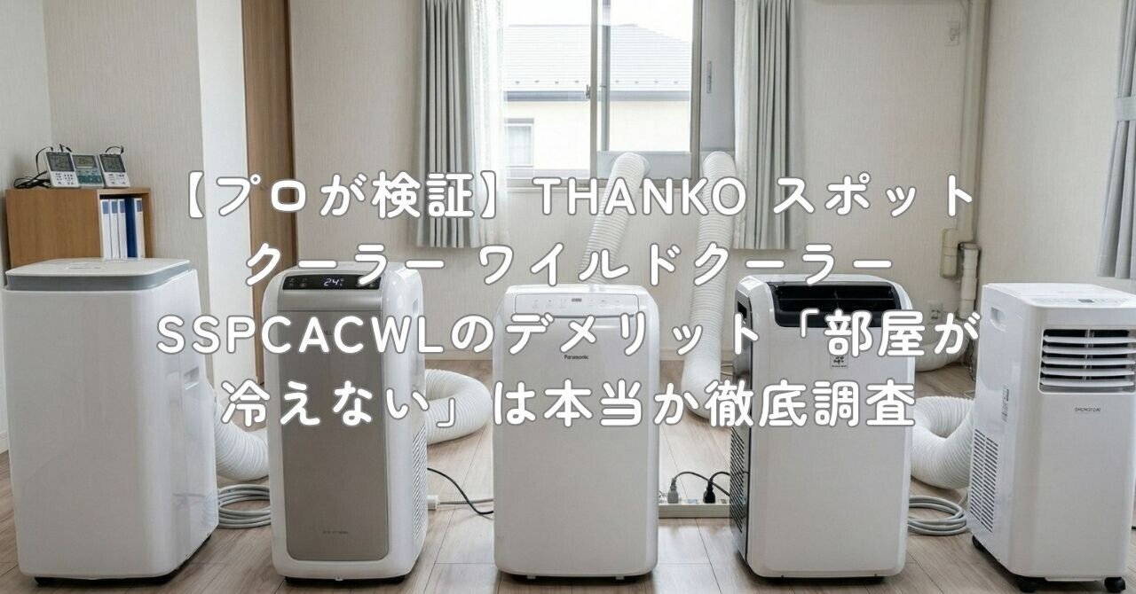 購入決まりました  ワイルドクーラー サンコー スポットエアコン 運べるスポットクーラー「ワイルドクーラー」 | 【公式】サンコー通販
