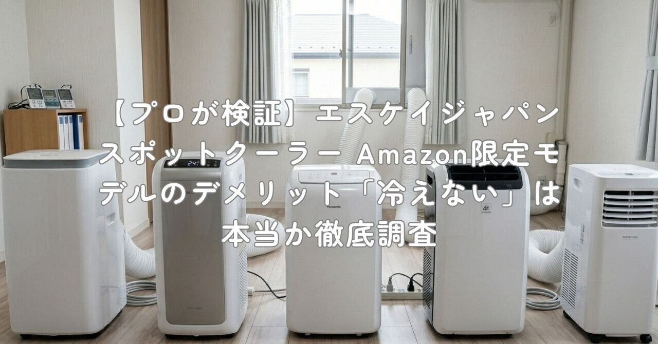 2022年6月27日購入　エスケイジャパン　スポットクーラー　メーカー保証付き 美品】エスケイジャパン スポットクーラー GSK-RS26PA タンスのゲン