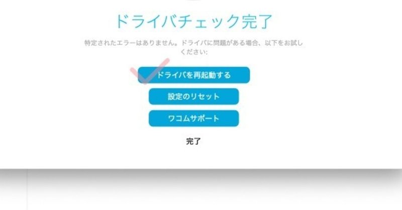 液タブのペン座標がずれた時は さとう さなえ Note