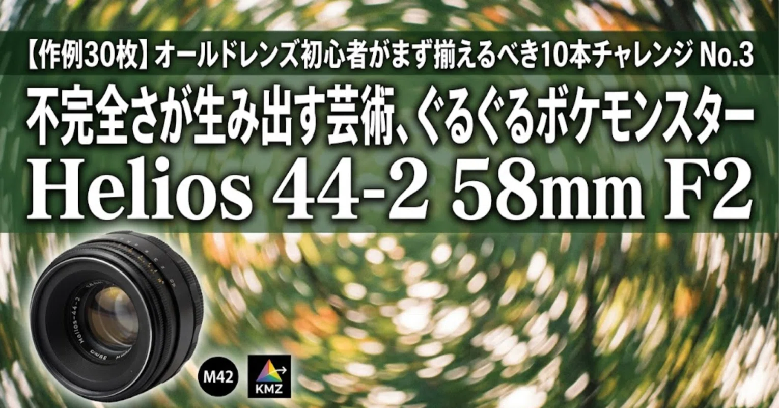 超希少 モンスターボケ Psychotar 50mm M42 オールドレンズ 超希少 モンスターボケ Psychotar 50mm M42 オールドレンズ 3 【公式通販】