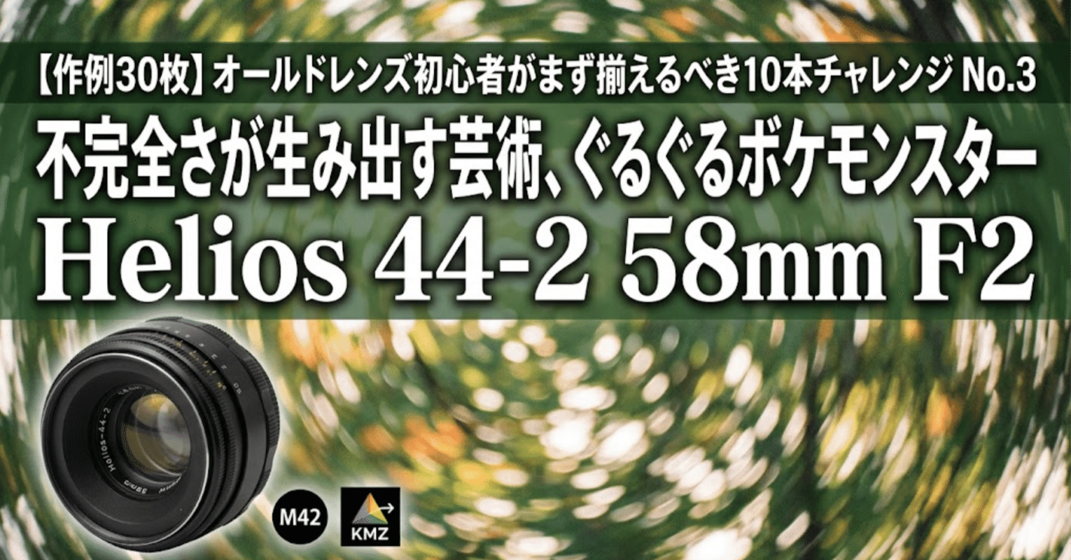 作例30枚】オールドレンズ初心者がまず揃えるべき10本チャレンジ No.3