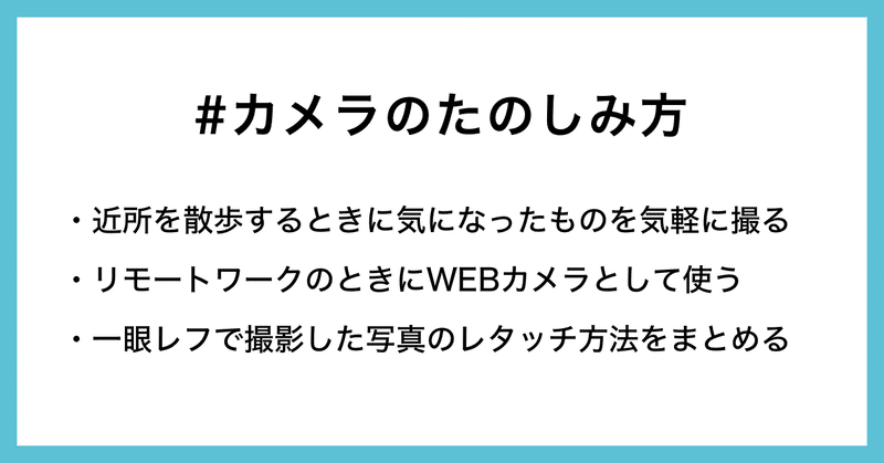 おすすめのカメラの使い方について教えてください お題企画 カメラのたのしみ方 で募集します Note公式 Note おすすめのカメラの使い方について教えてください お題企画 カメラのたのしみ方 で募集します Note公式 Note