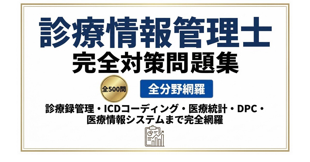 診療情報管理士教育問題集 ☆未使用☆診療情報管理士教育問題集 3冊セット - メルカリ