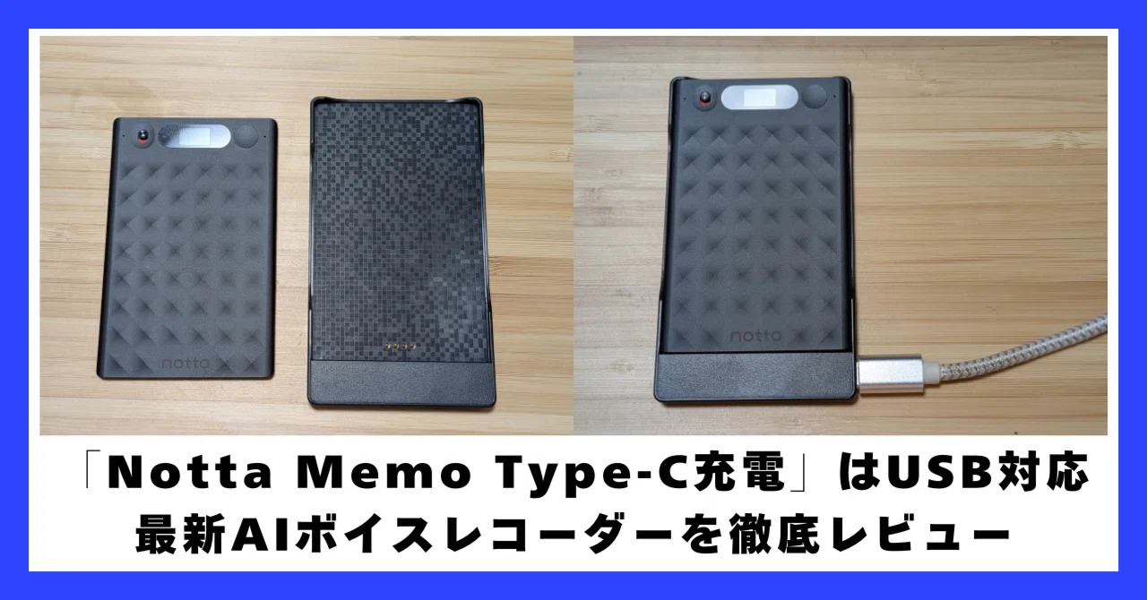 ビジネスパーソンの必須アイテムへ！AIレコーダー「Notta Memo Type-C