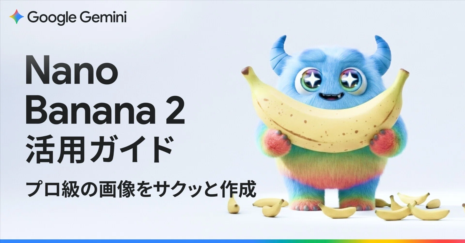 今回のご依頼イメージ(NanoBanana2提供) プロ級の画像をサクッと作成。Nano Banana 2 の画像生成をもっと楽しむ