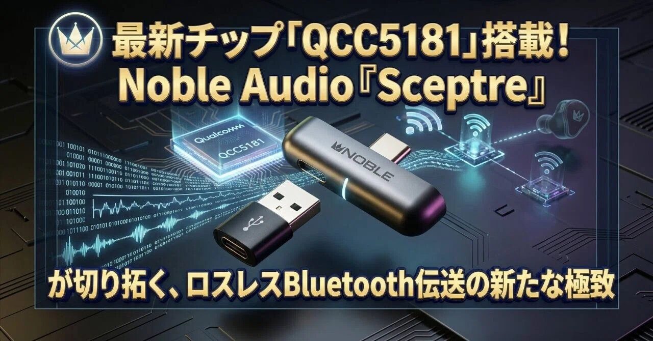 Noble Audio Sceptre 【公式通販】
