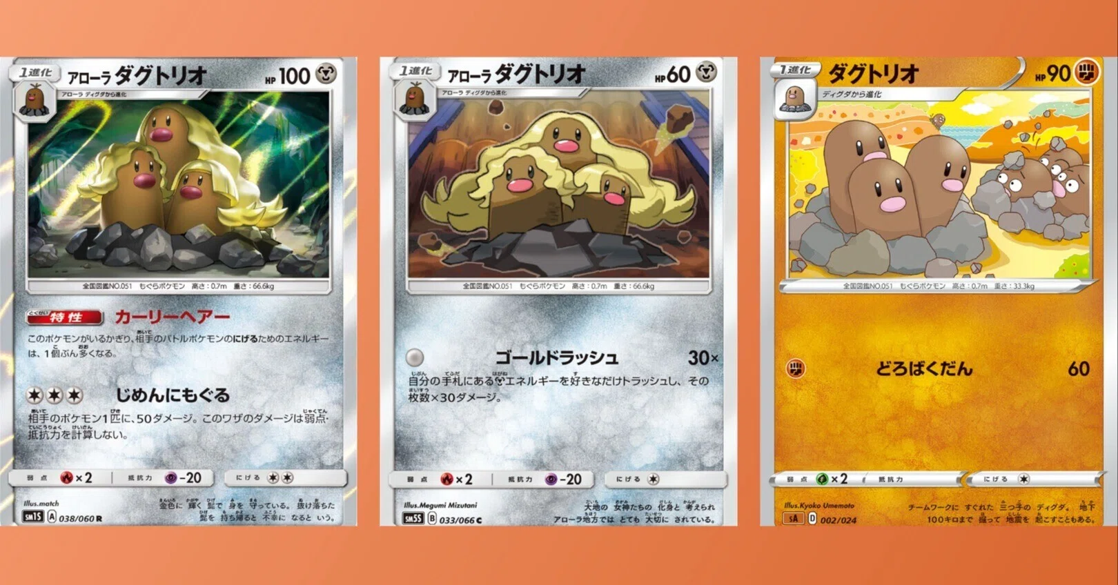 ポケカの歴代ダグトリオ[後編]｜リユルン