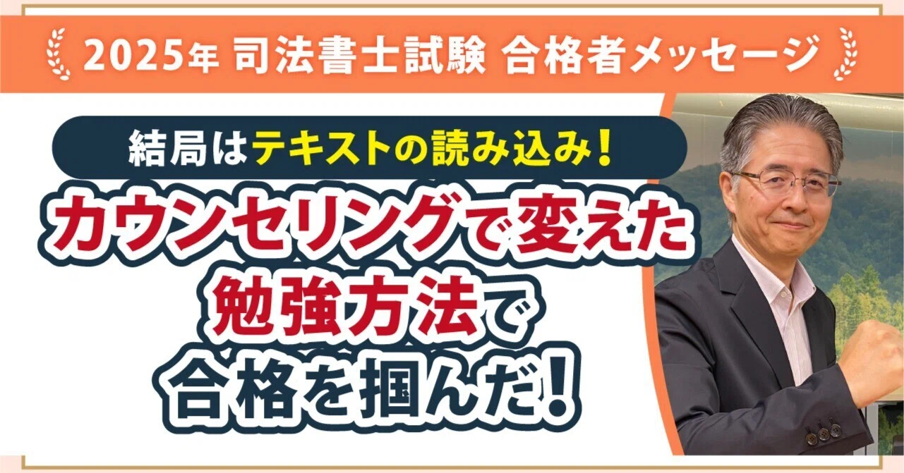 2025年度司法書士試験合格者からのメッセージ35｜伊藤塾 司法書士試験科