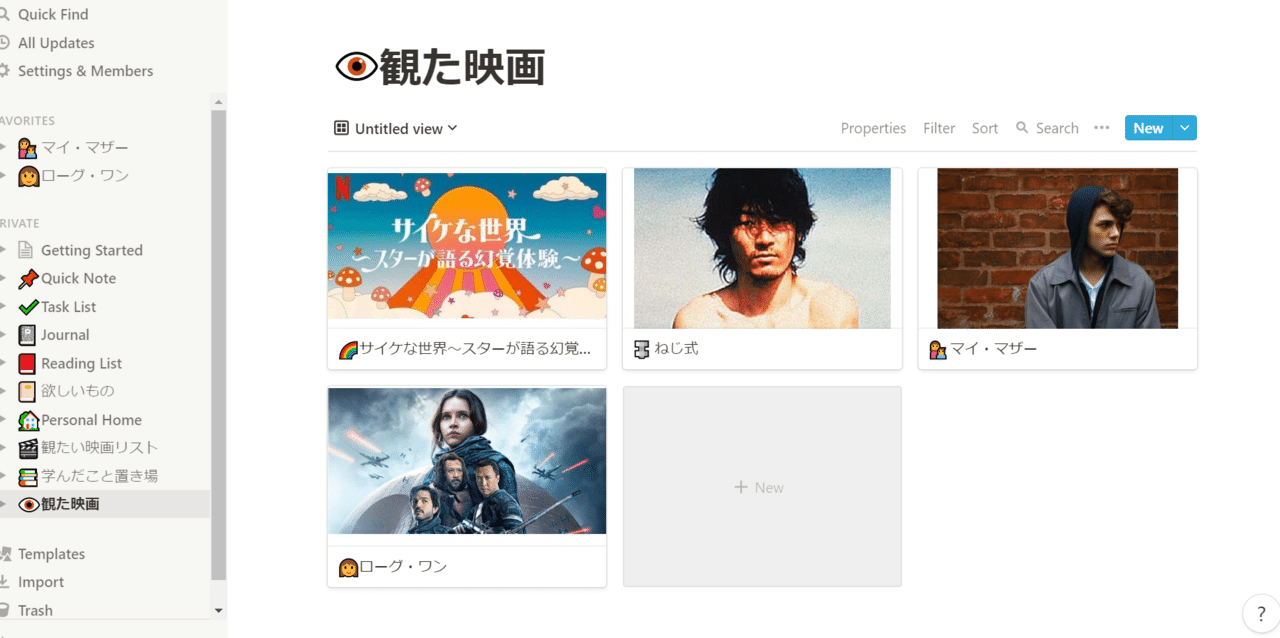 自分に合う記録方法にたどり着きたい Notionで映画ノート作ってみた 映画チア部京都支部 Note