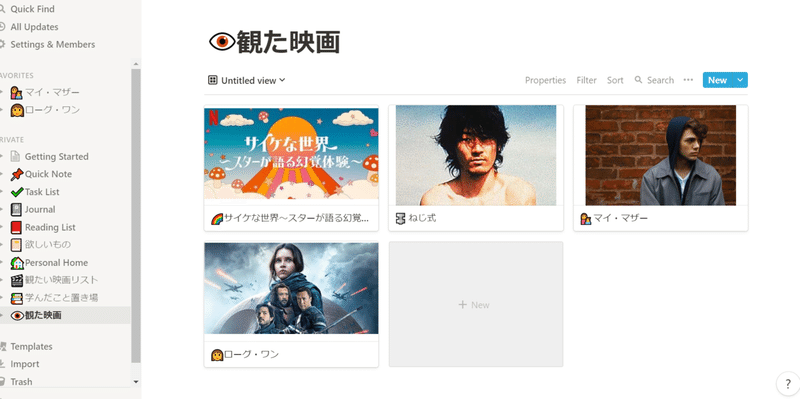 自分に合う記録方法にたどり着きたい Notionで映画ノート作ってみた 映画チア部京都支部 Note