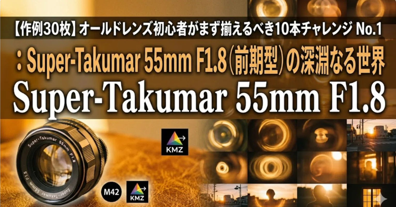 作例30枚】オールドレンズ初心者がまず揃えるべき10本チャレンジ No.1