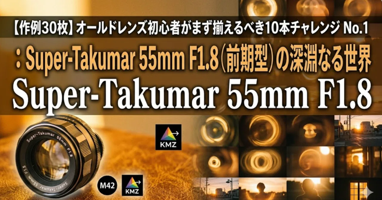 作例30枚】オールドレンズ初心者がまず揃えるべき10本チャレンジ No.1