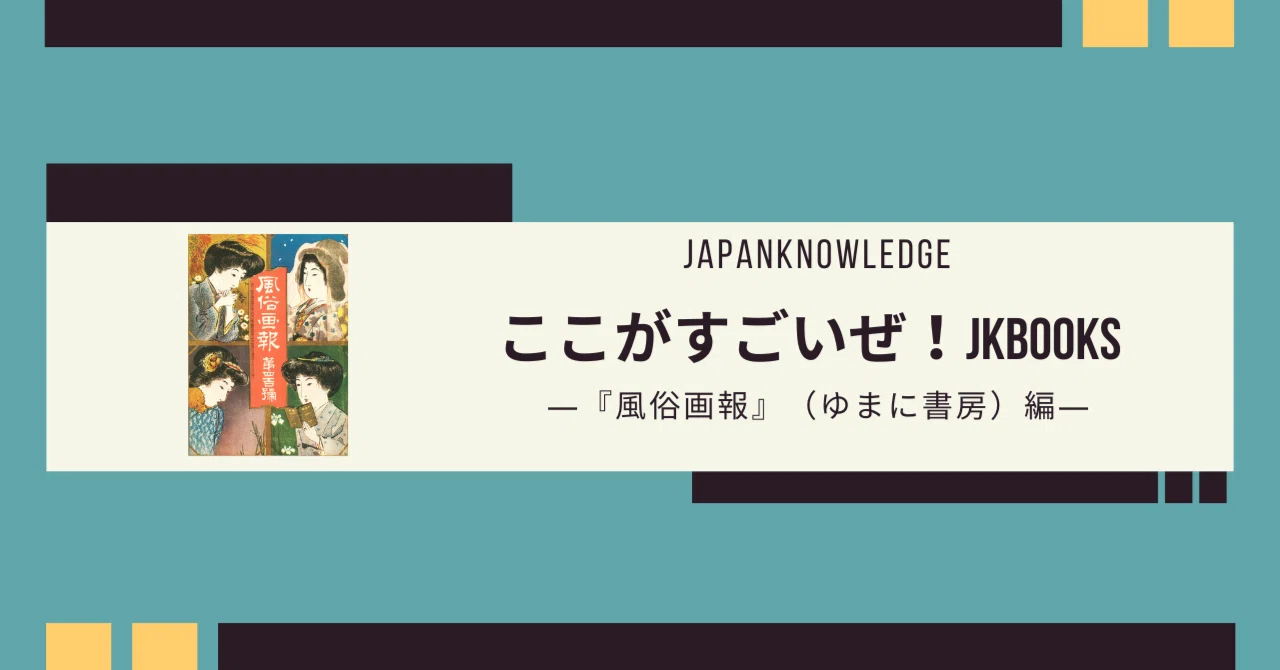 日本近代文学専攻OBの社員が語る「ここがすごいぜ！」JKBooks