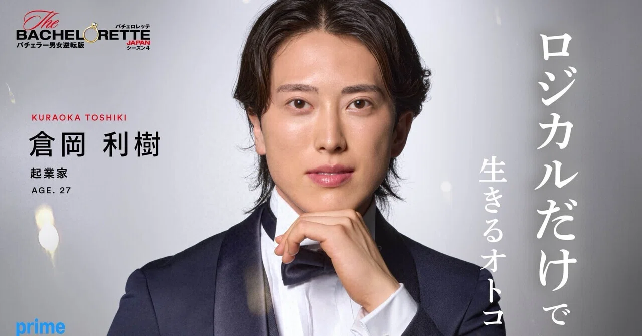 Toshiki Kuraoka S What I saw only after entering as a participant in The