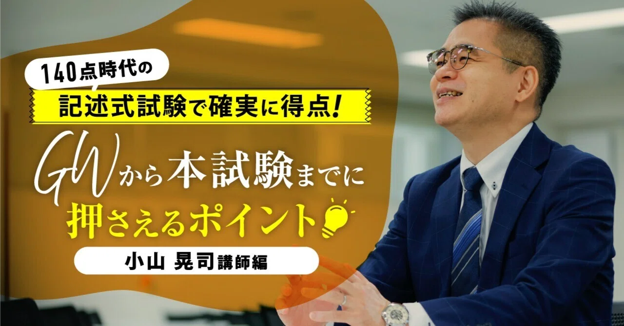 K*️様 25年向け　伊藤塾 司法書士試験対策 択一 集中 演習講座 実践演回 GWからの学習ポイント】140点時代の記述式試験で確実に得点！小山晃司