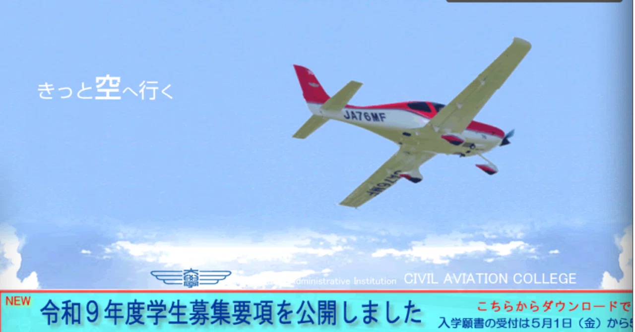 航空大学校　一次試験　CBT対応　対策テキスト 募集要項解説】航空大学校1次試験のCBT化について｜パイロット受験応援！