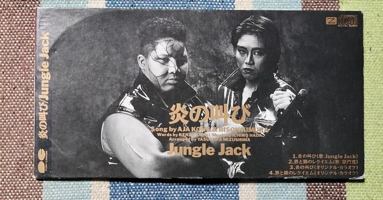 2枚でどうだ〜全日本女子プロレス CDシングル編｜スガイヒロシa.k.a
