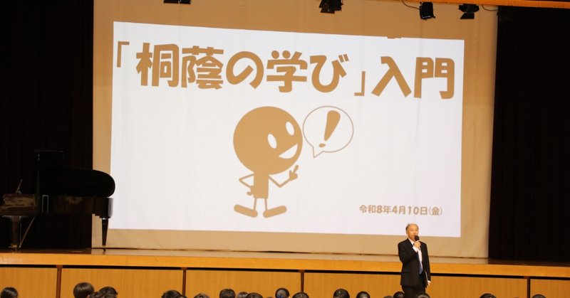 【桐蔭高校】「桐蔭の学び入門」を行いました