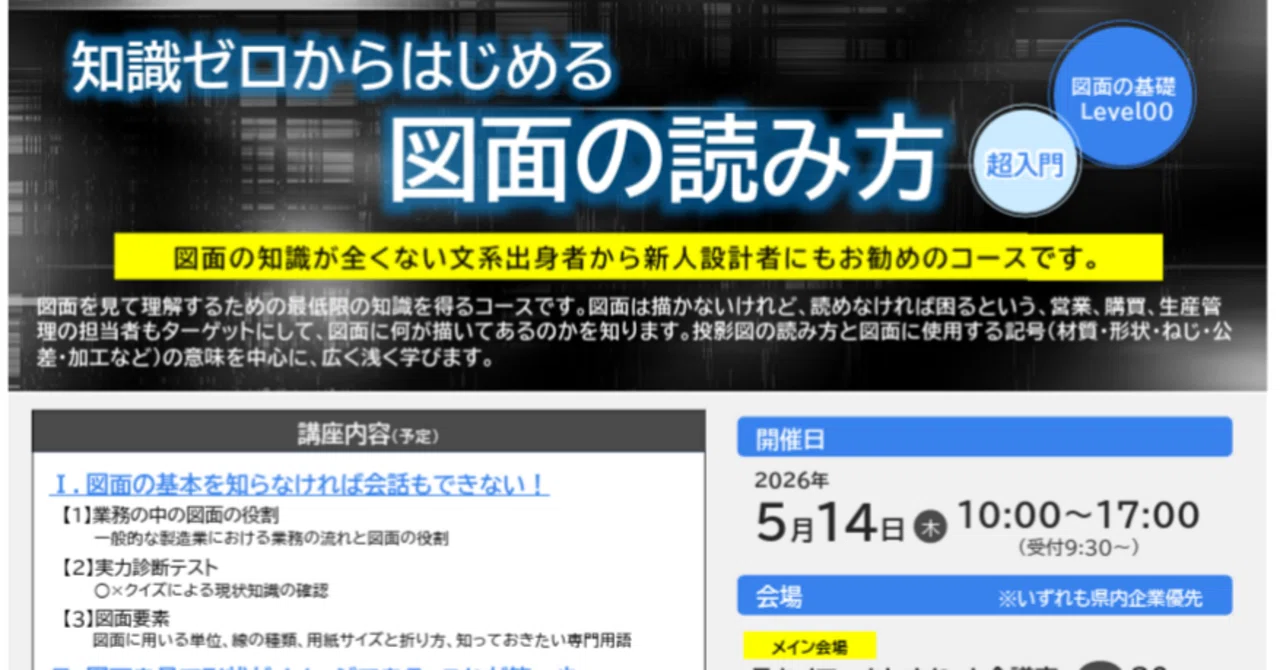 終了】「知識ゼロから始める図面の読み方（超入門）」（しまね産業振興