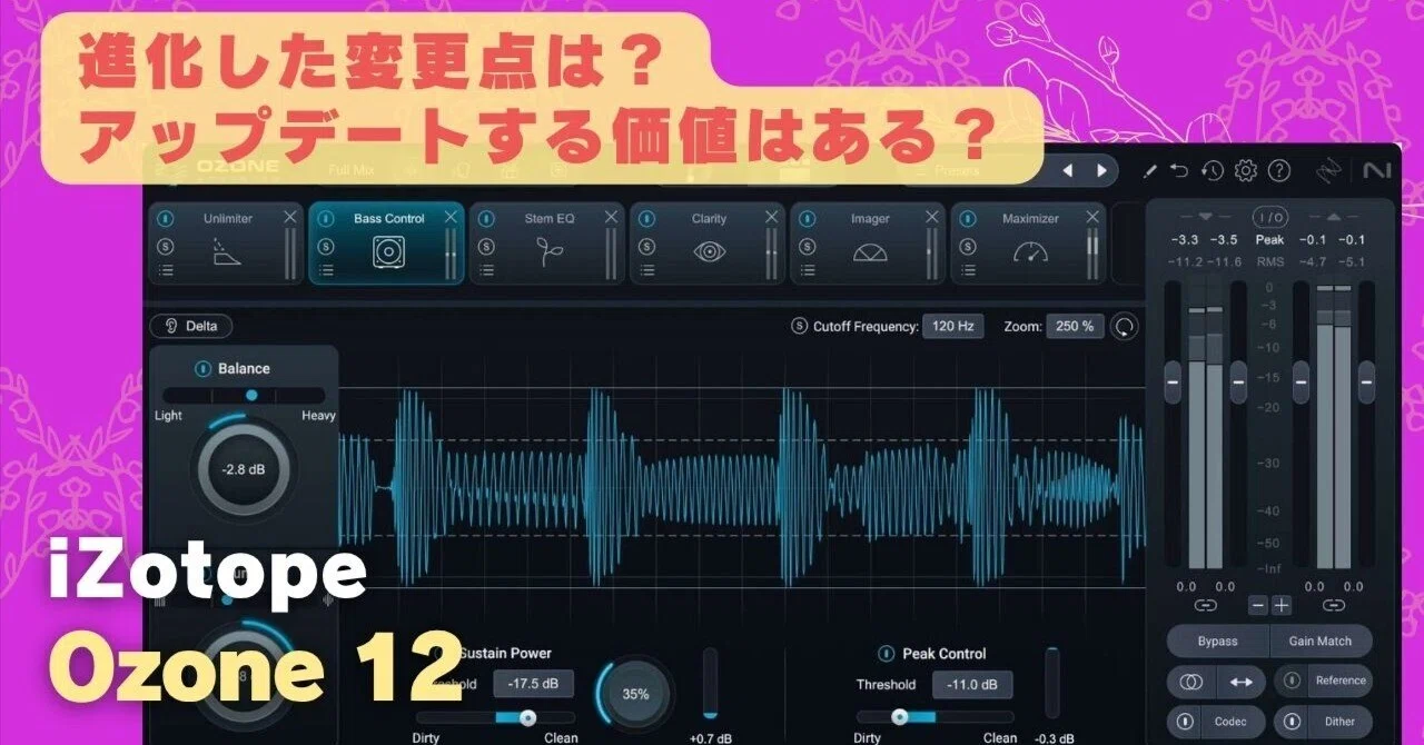 Ozone 12 Advanced セール マスタリング作業が変わった、3つの進化点
