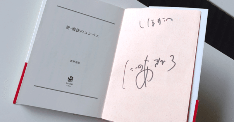 第二回 北海道サロンメンバーで読書会してみた 西野亮廣エンタメ研究所 さいとうしほ Note 第二回 北海道サロンメンバーで読書会してみた 西野亮廣エンタメ研究所 さいとうしほ Note