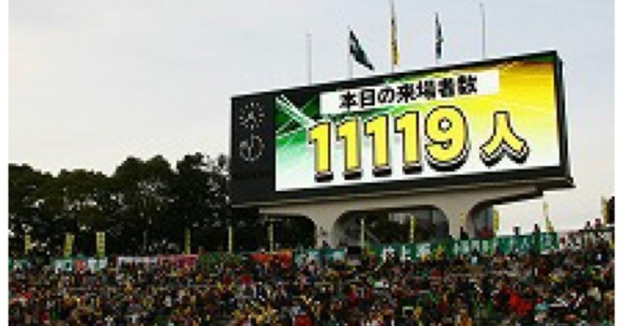なぜjリーグクラブには株主 スポンサー向けのhpがないのか 地域課題をスポーツクラブで解決する Note